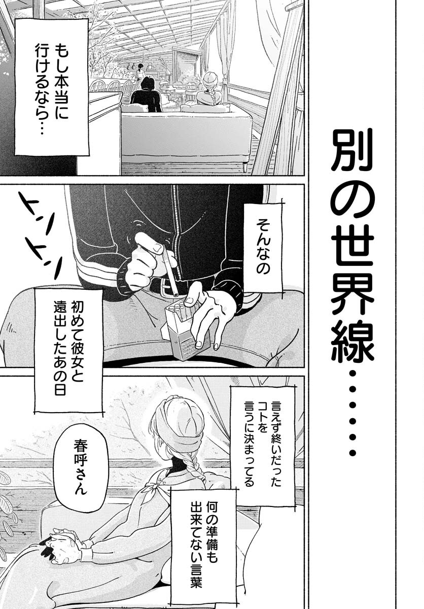 Parallel Leap Syndrome Chapter 1 43ページ
