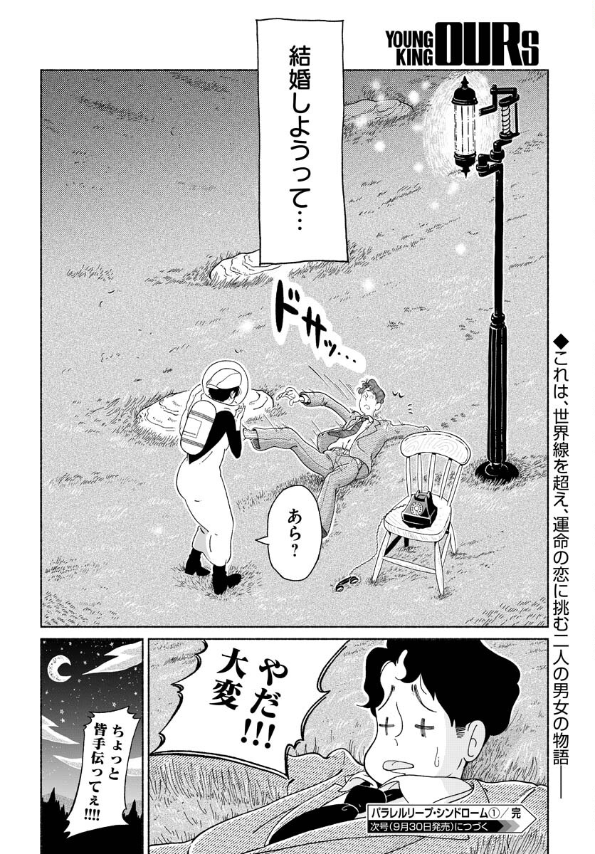 Parallel Leap Syndrome Chapter 1 46ページ