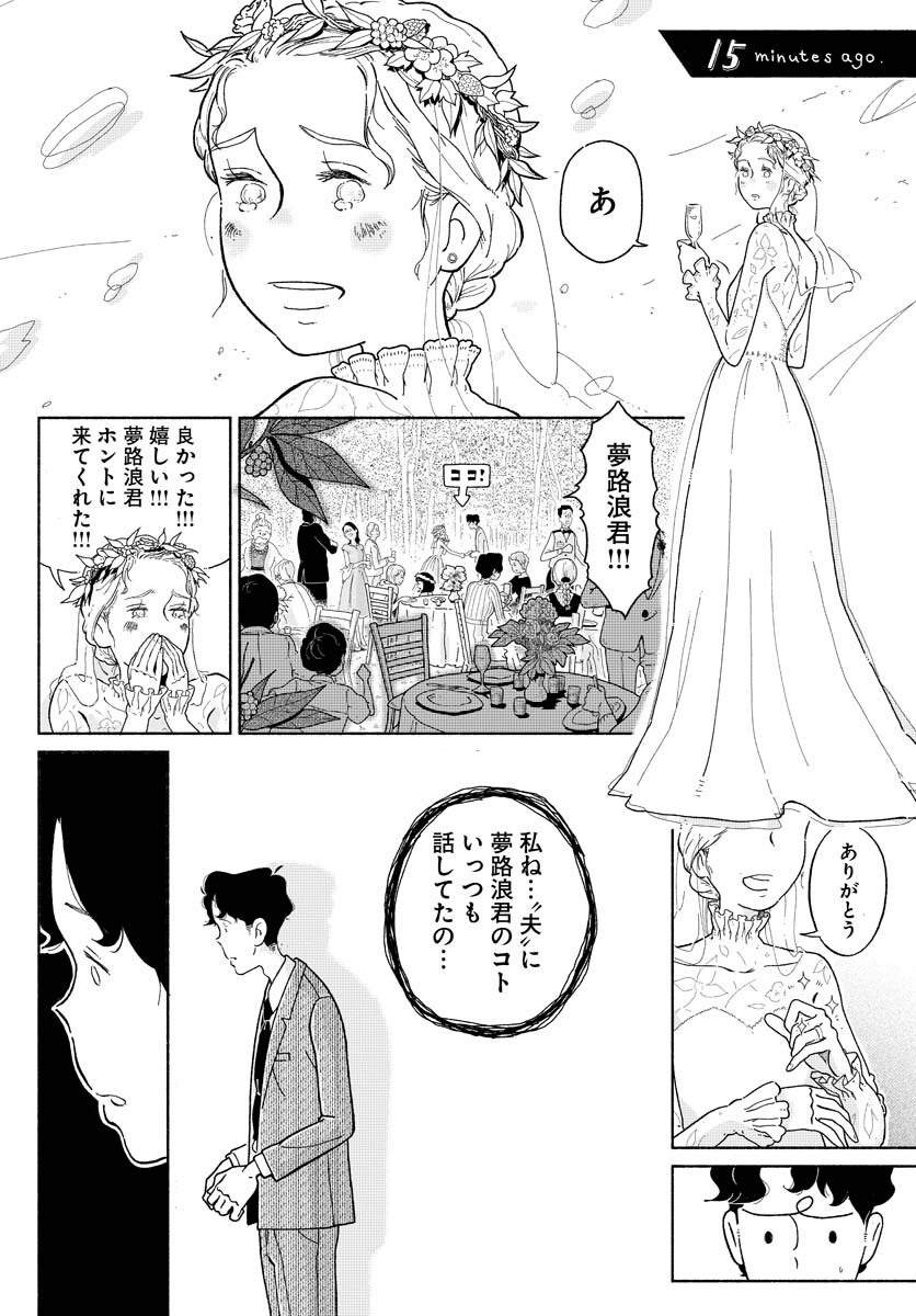 Parallel Leap Syndrome Chapter 1 6ページ