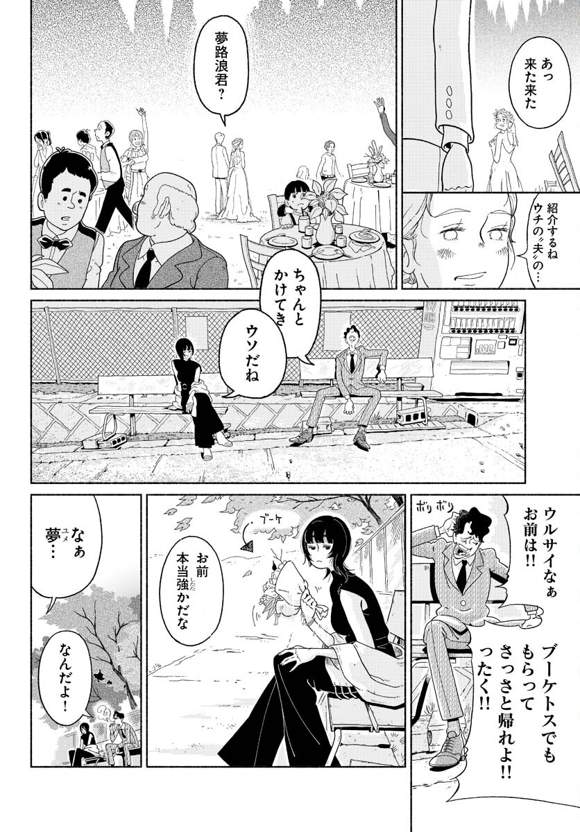 Parallel Leap Syndrome Chapter 1 8ページ