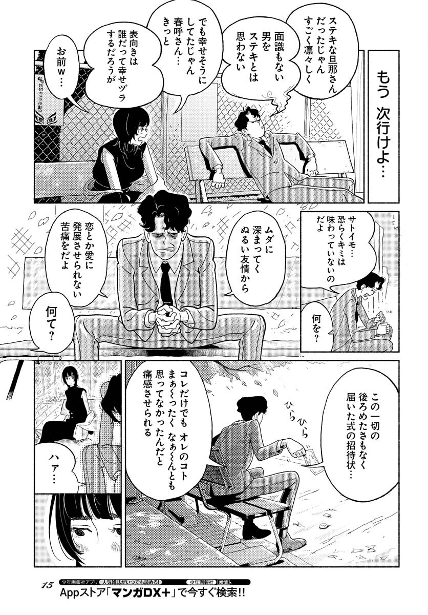Parallel Leap Syndrome Chapter 1 9ページ