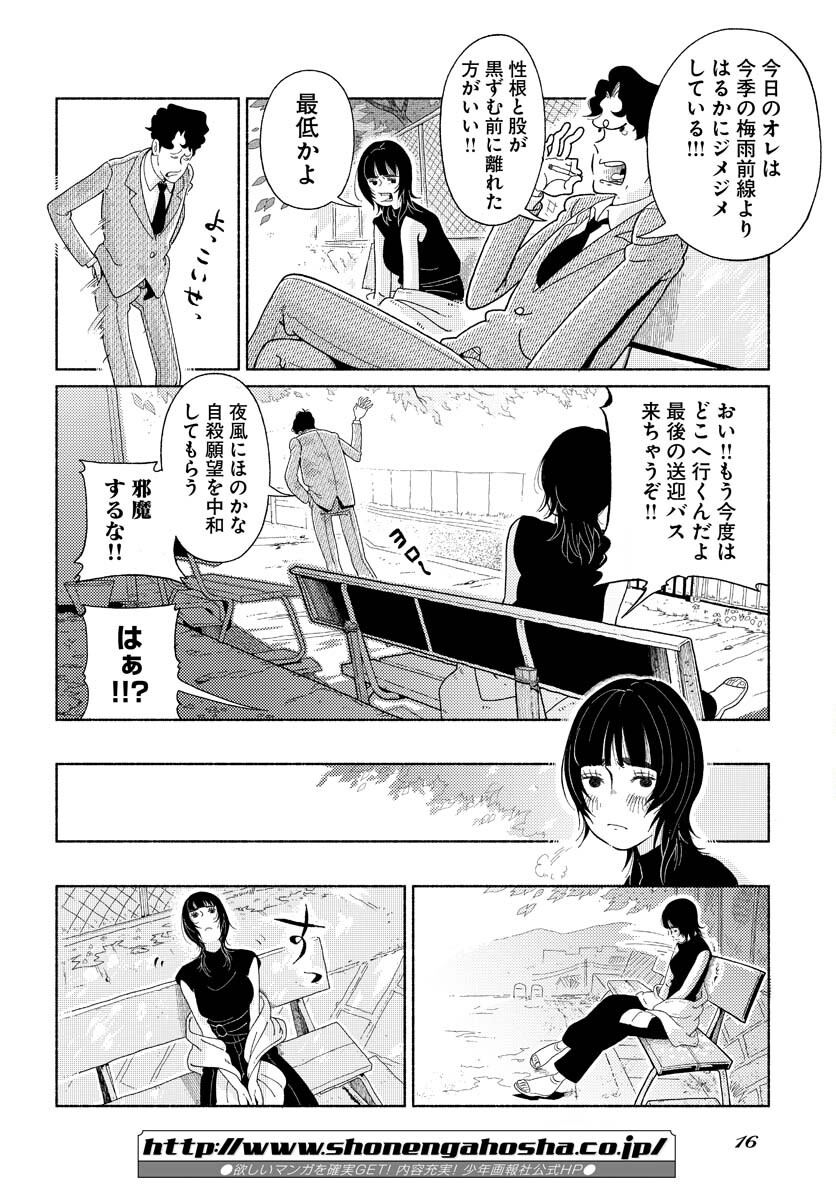 Parallel Leap Syndrome Chapter 1 10ページ