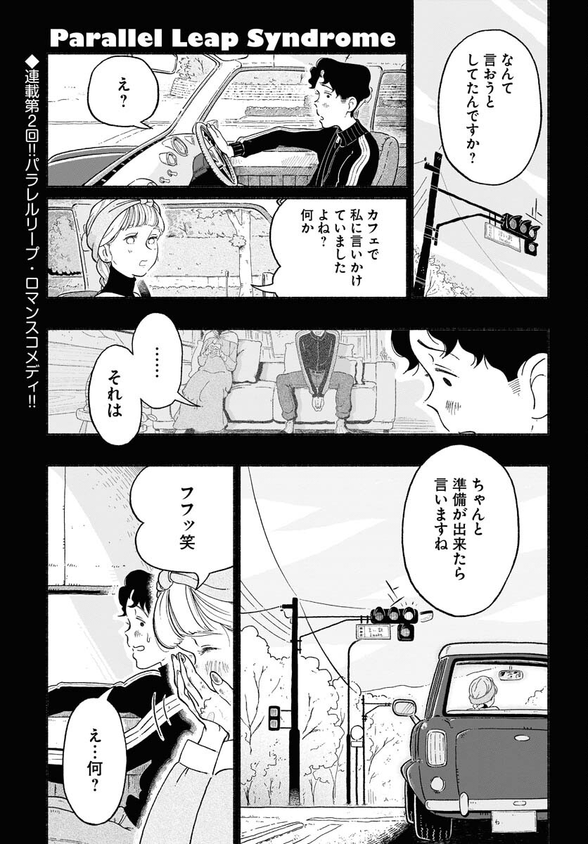 Parallel Leap Syndrome Chapter 2 1ページ