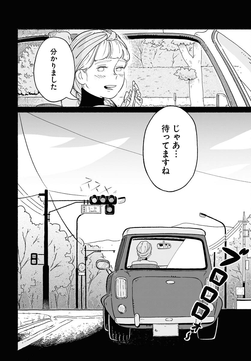 Parallel Leap Syndrome Chapter 2 2ページ