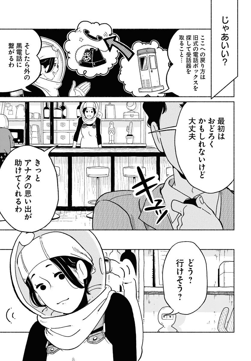 Parallel Leap Syndrome Chapter 2 11ページ
