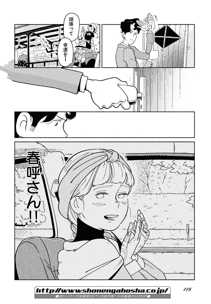 Parallel Leap Syndrome Chapter 2 12ページ