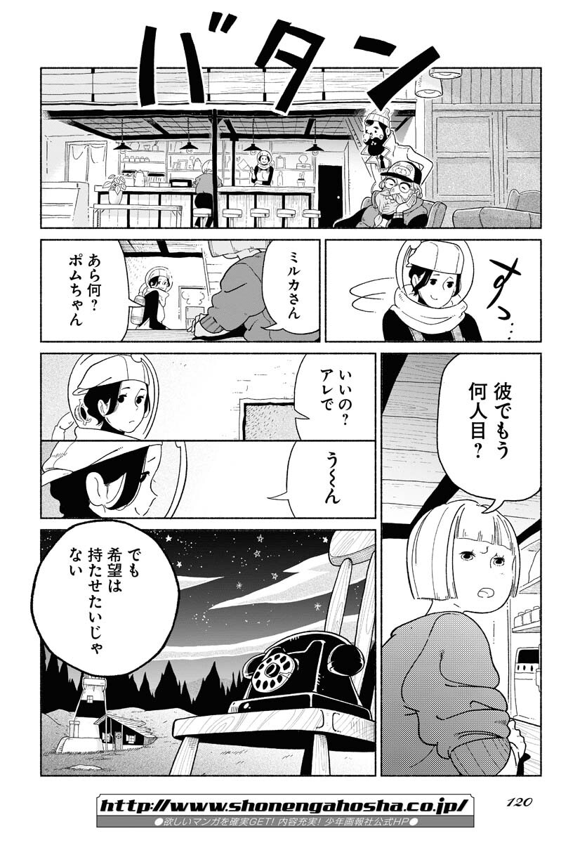 Parallel Leap Syndrome Chapter 2 14ページ