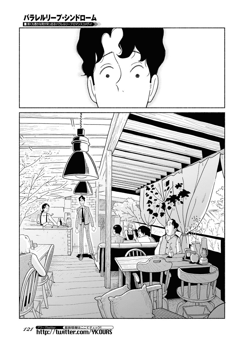 Parallel Leap Syndrome Chapter 2 15ページ