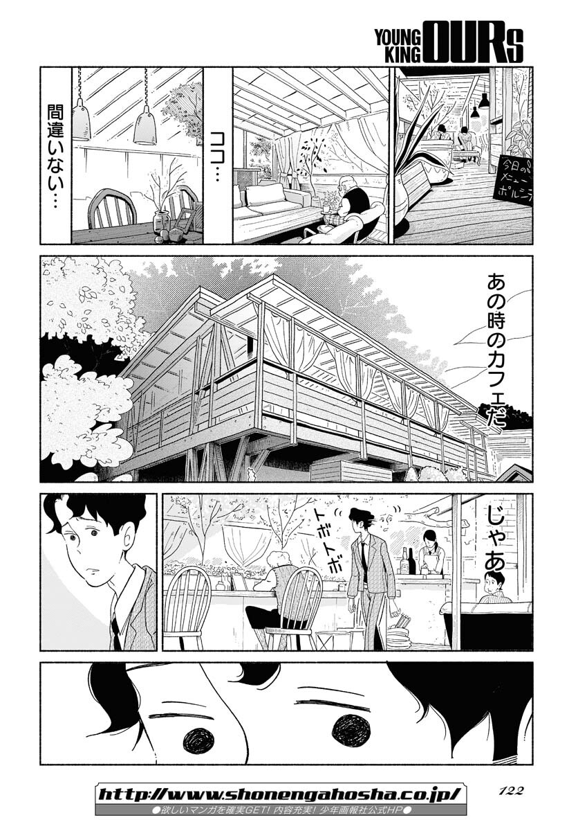 Parallel Leap Syndrome Chapter 2 16ページ