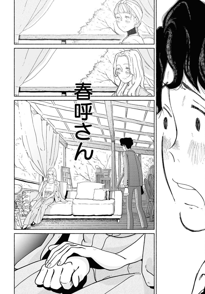 Parallel Leap Syndrome Chapter 2 18ページ