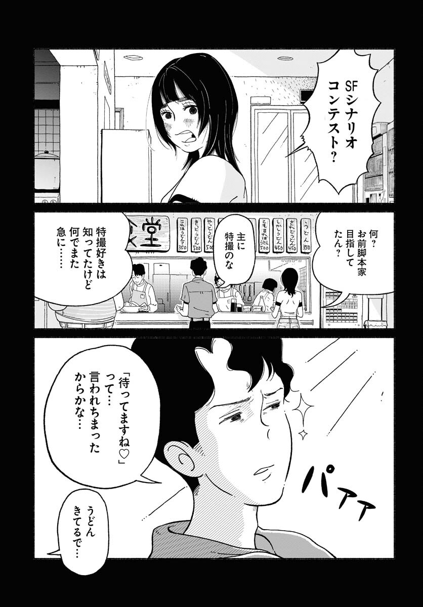 Parallel Leap Syndrome Chapter 2 19ページ
