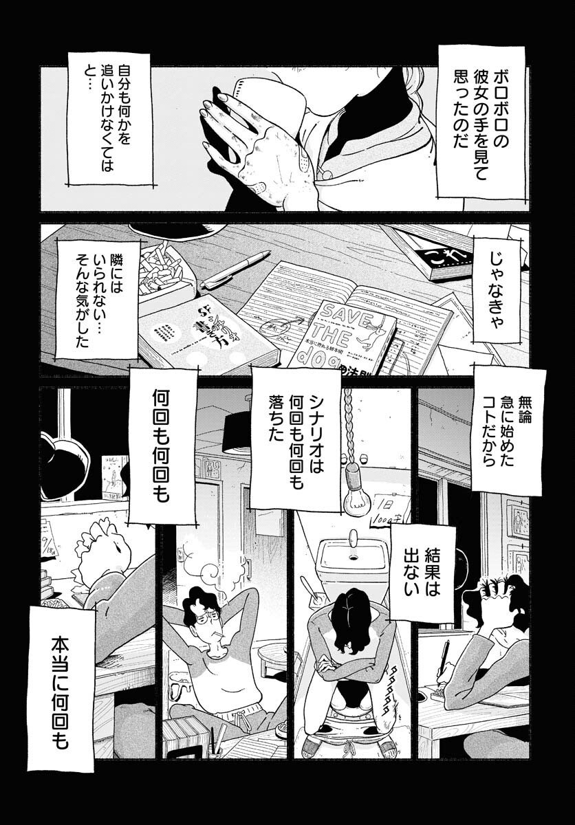 Parallel Leap Syndrome Chapter 2 20ページ