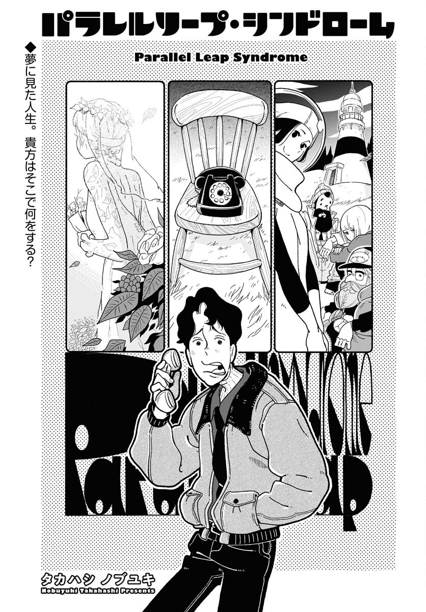 Parallel Leap Syndrome Chapter 2 3ページ