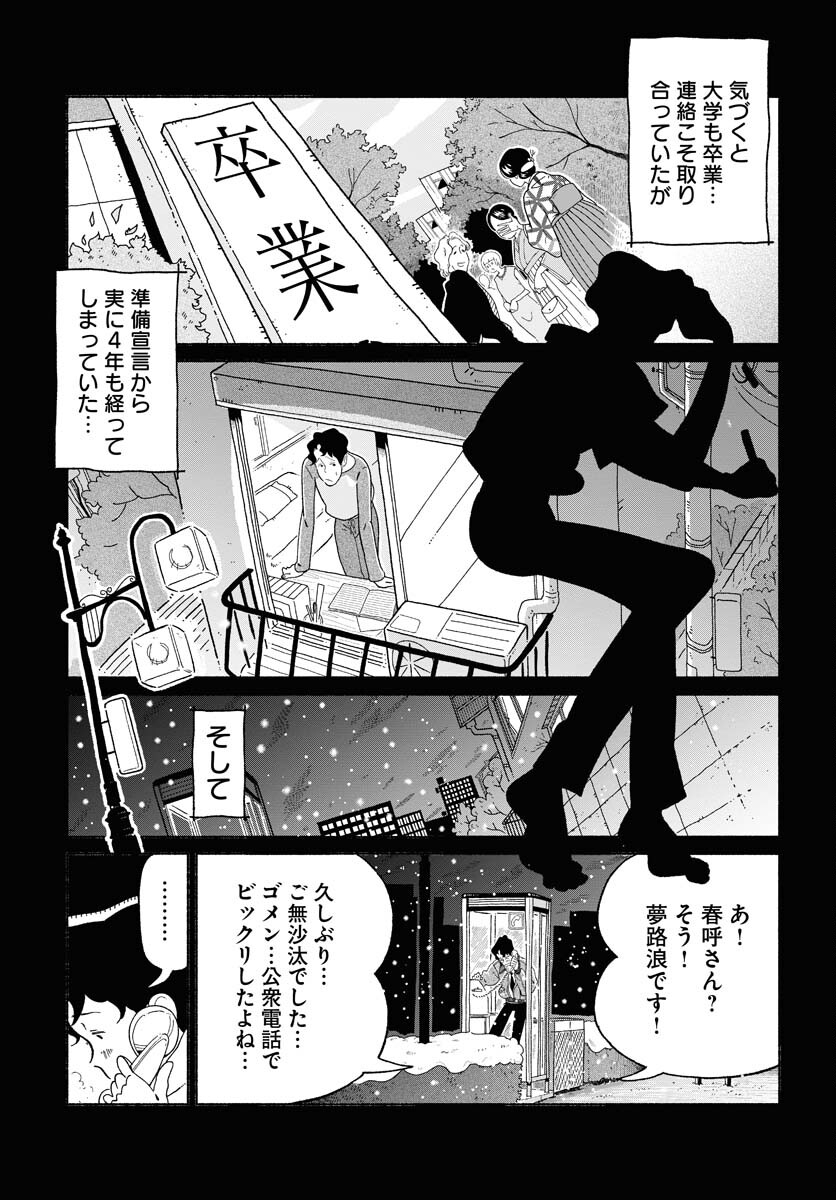 Parallel Leap Syndrome Chapter 2 21ページ