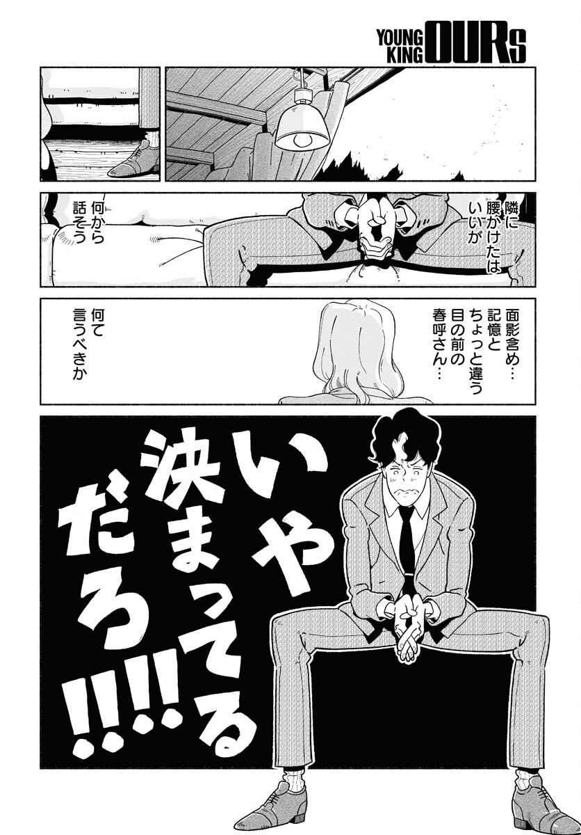 Parallel Leap Syndrome Chapter 2 24ページ