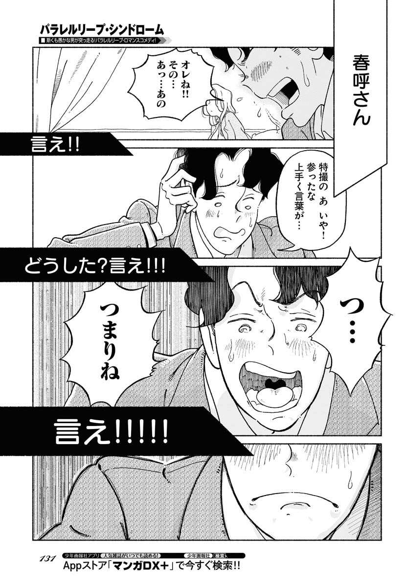Parallel Leap Syndrome Chapter 2 25ページ