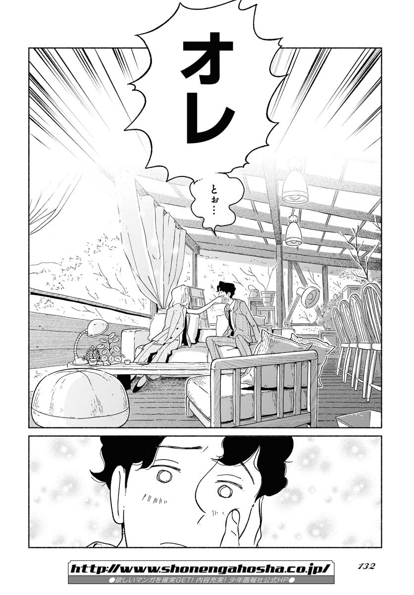 Parallel Leap Syndrome Chapter 2 26ページ