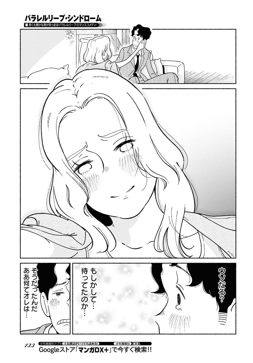 Parallel Leap Syndrome Chapter 2 27ページ