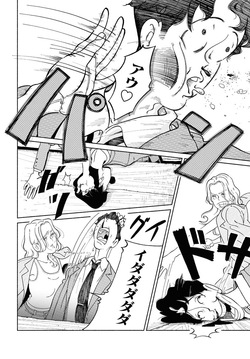 Parallel Leap Syndrome Chapter 2 28ページ