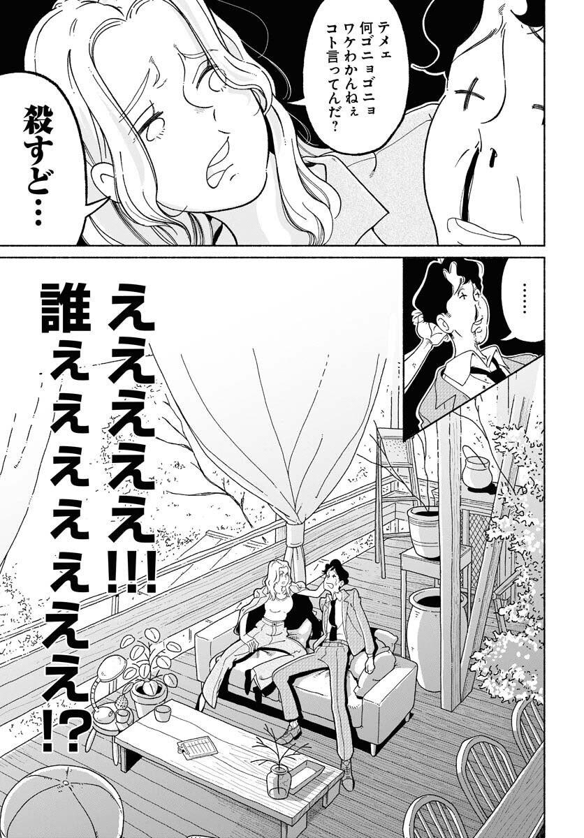 Parallel Leap Syndrome Chapter 2 29ページ