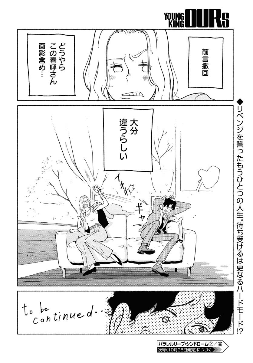 Parallel Leap Syndrome Chapter 2 30ページ