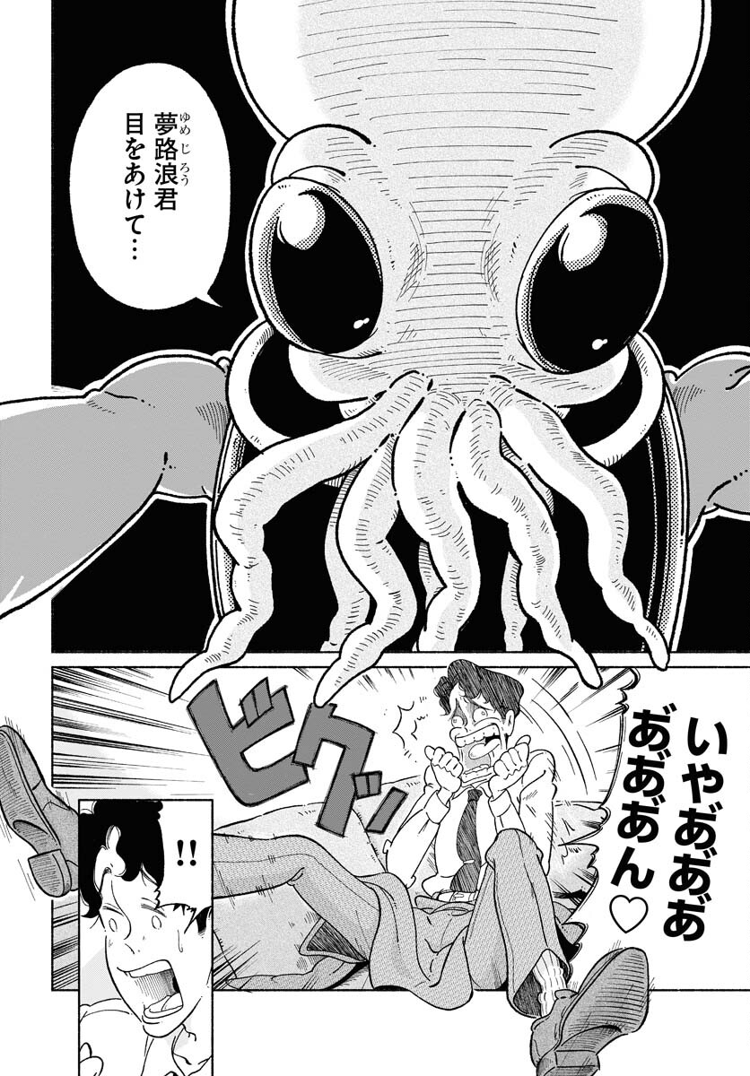 Parallel Leap Syndrome Chapter 2 4ページ