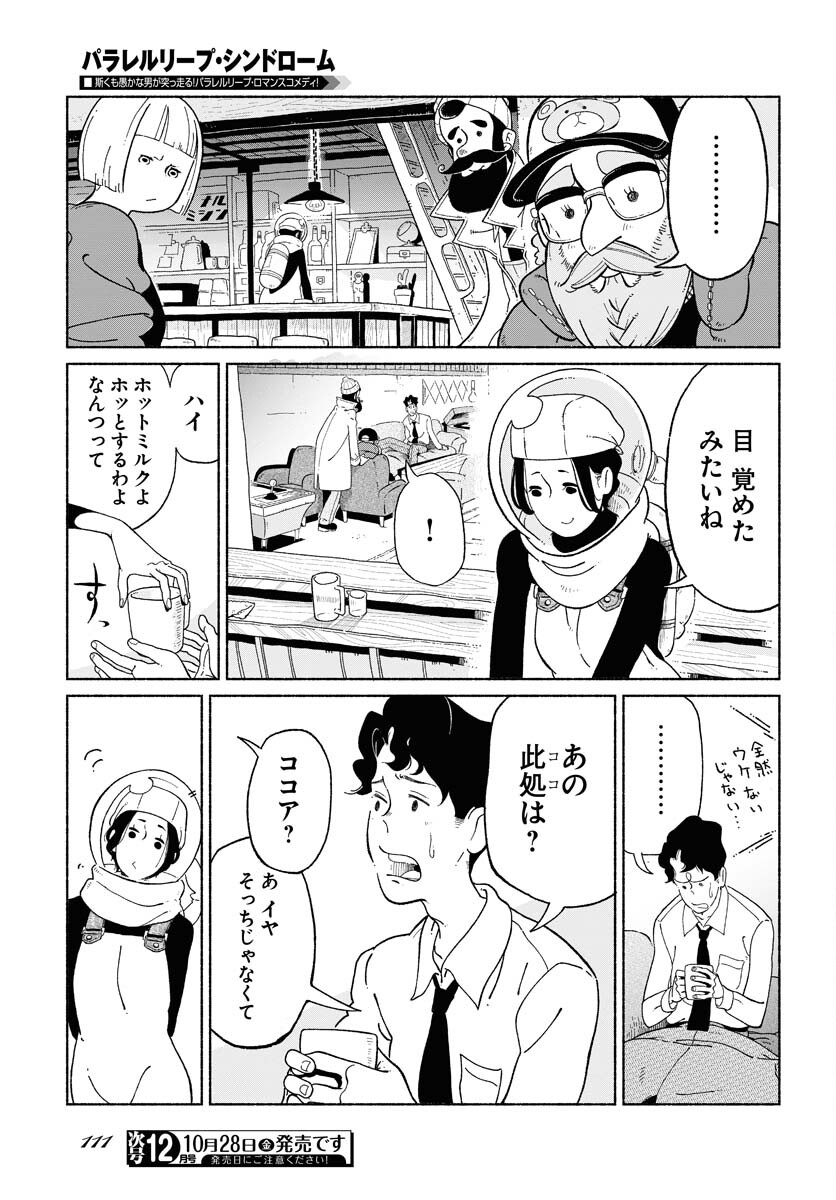 Parallel Leap Syndrome Chapter 2 5ページ
