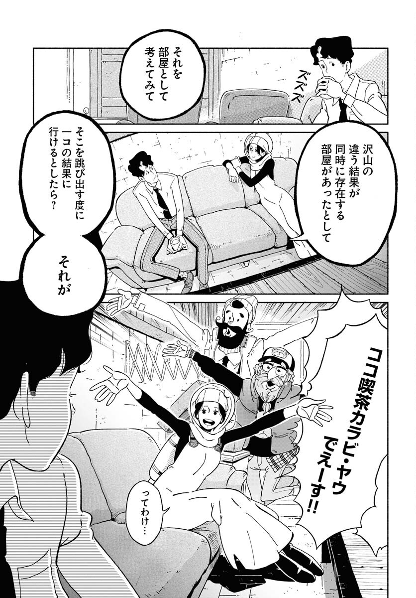 Parallel Leap Syndrome Chapter 2 7ページ