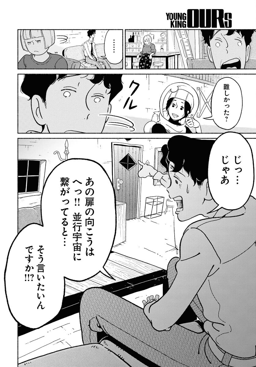 Parallel Leap Syndrome Chapter 2 8ページ
