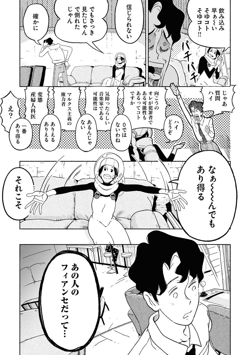 Parallel Leap Syndrome Chapter 2 9ページ