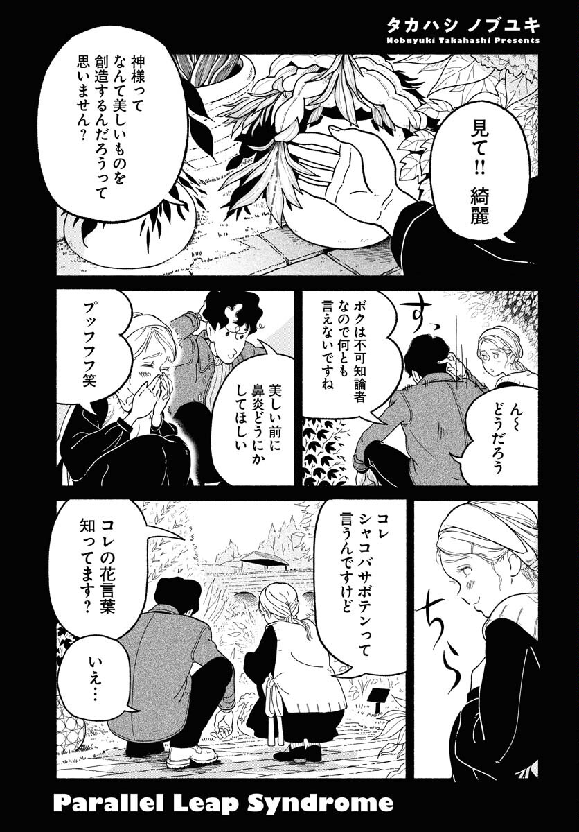 Parallel Leap Syndrome Chapter 3 1ページ