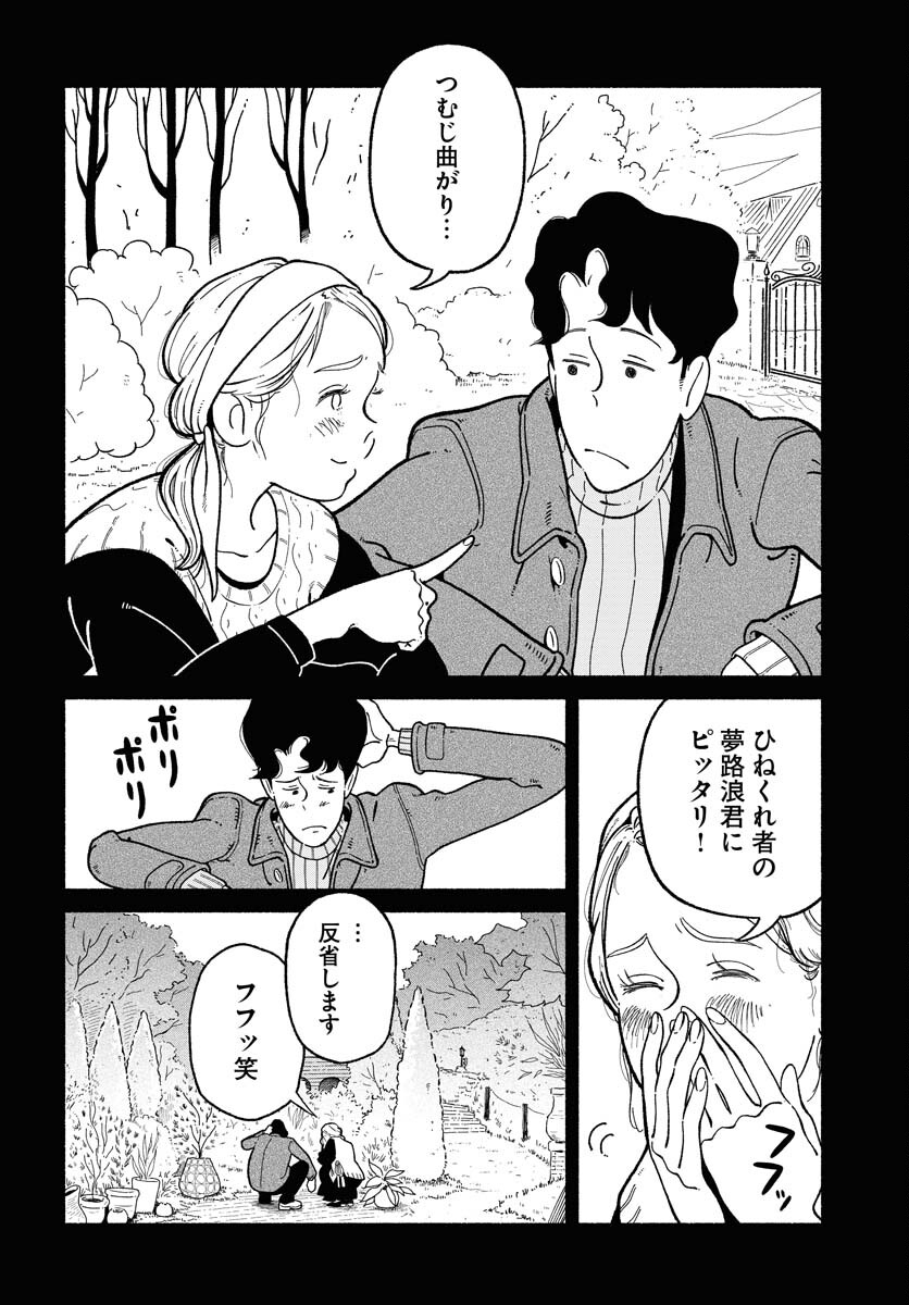 Parallel Leap Syndrome Chapter 3 2ページ