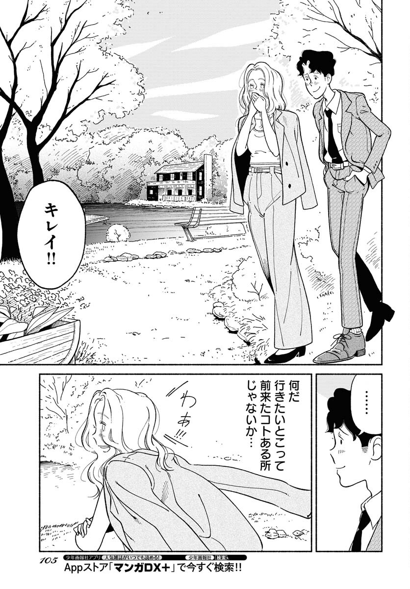 Parallel Leap Syndrome Chapter 3 11ページ