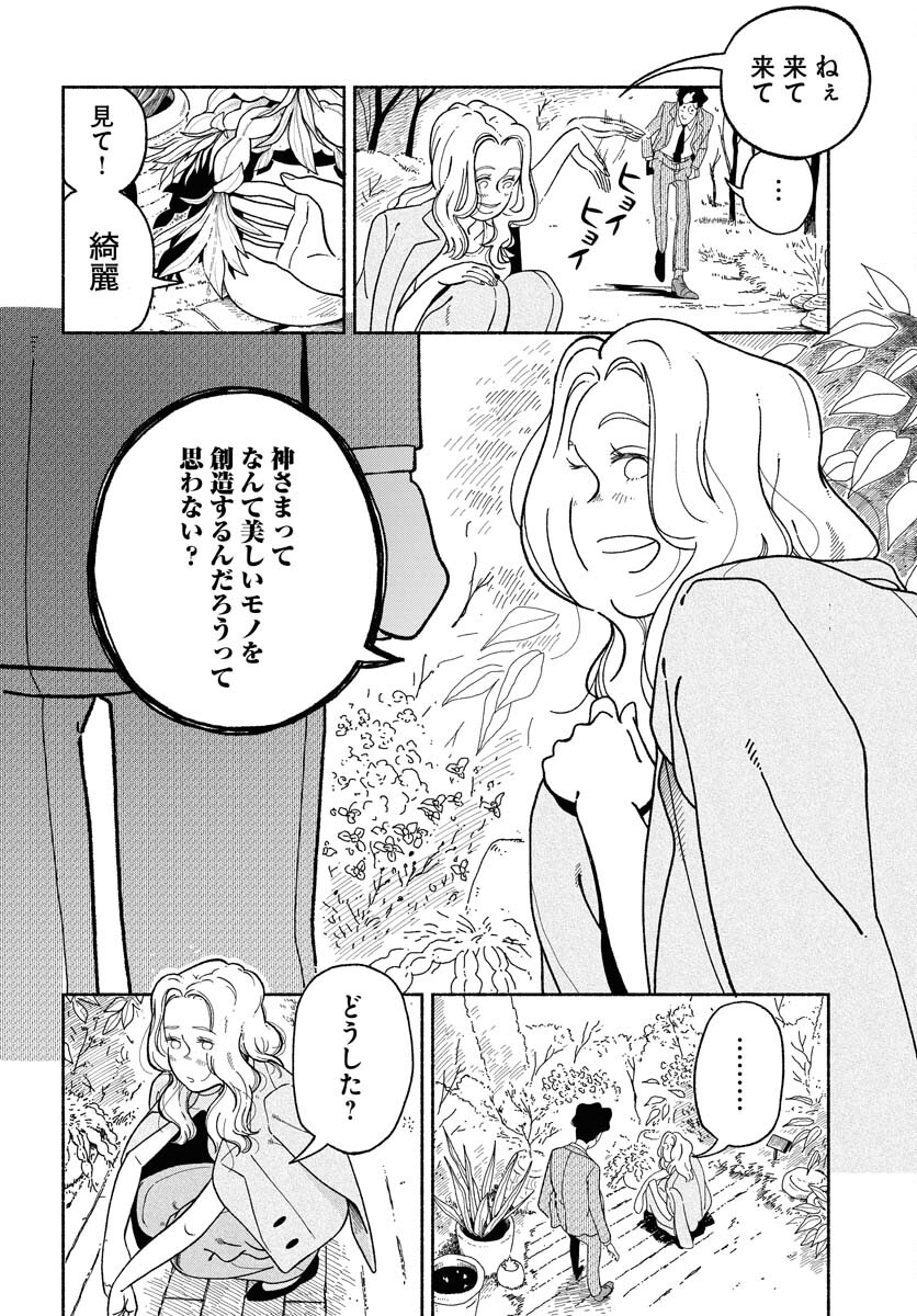 Parallel Leap Syndrome Chapter 3 12ページ