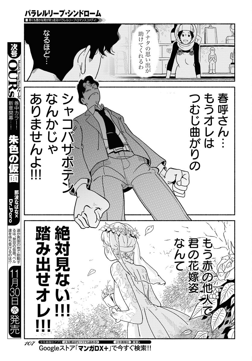 Parallel Leap Syndrome Chapter 3 13ページ