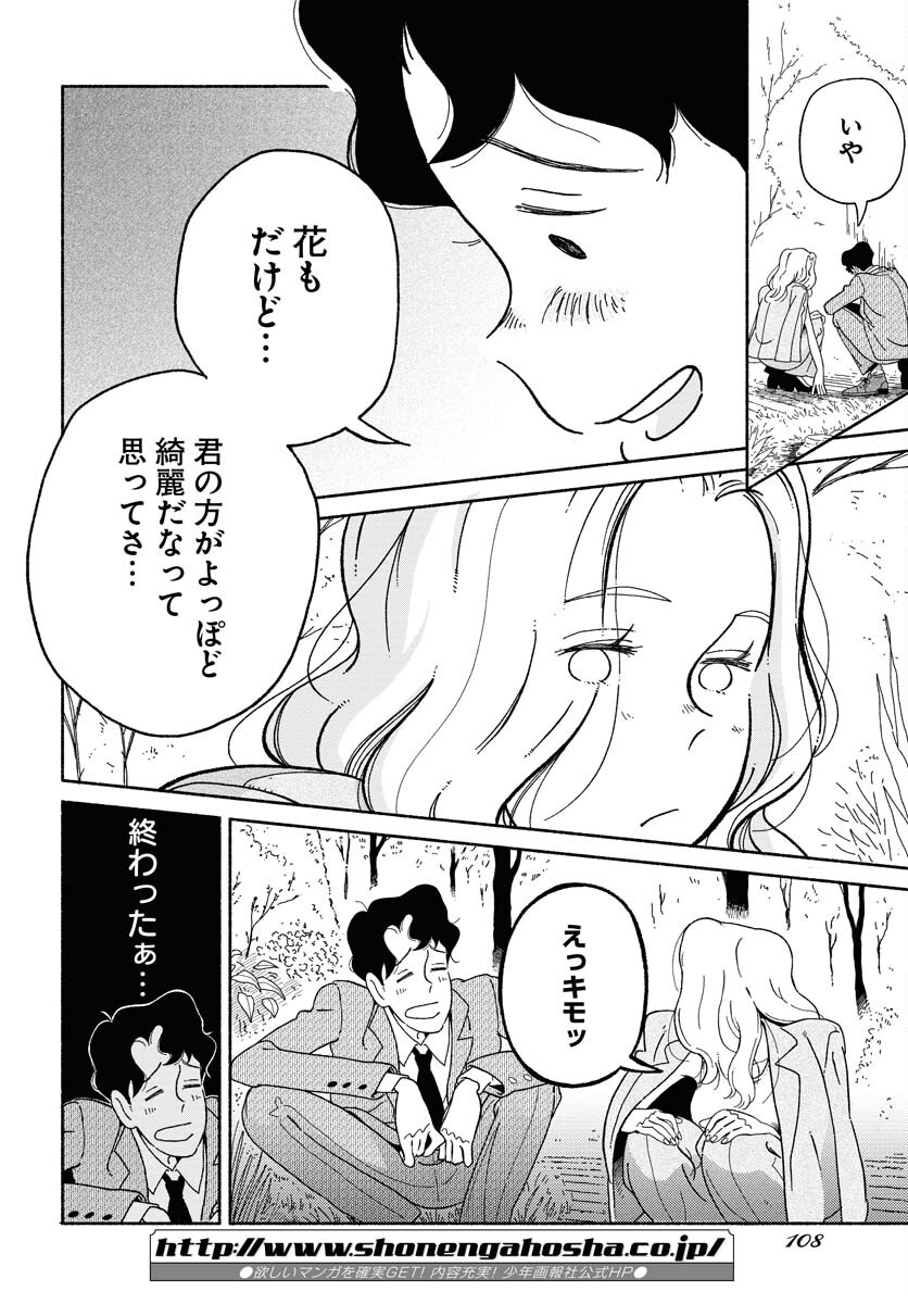 Parallel Leap Syndrome Chapter 3 14ページ