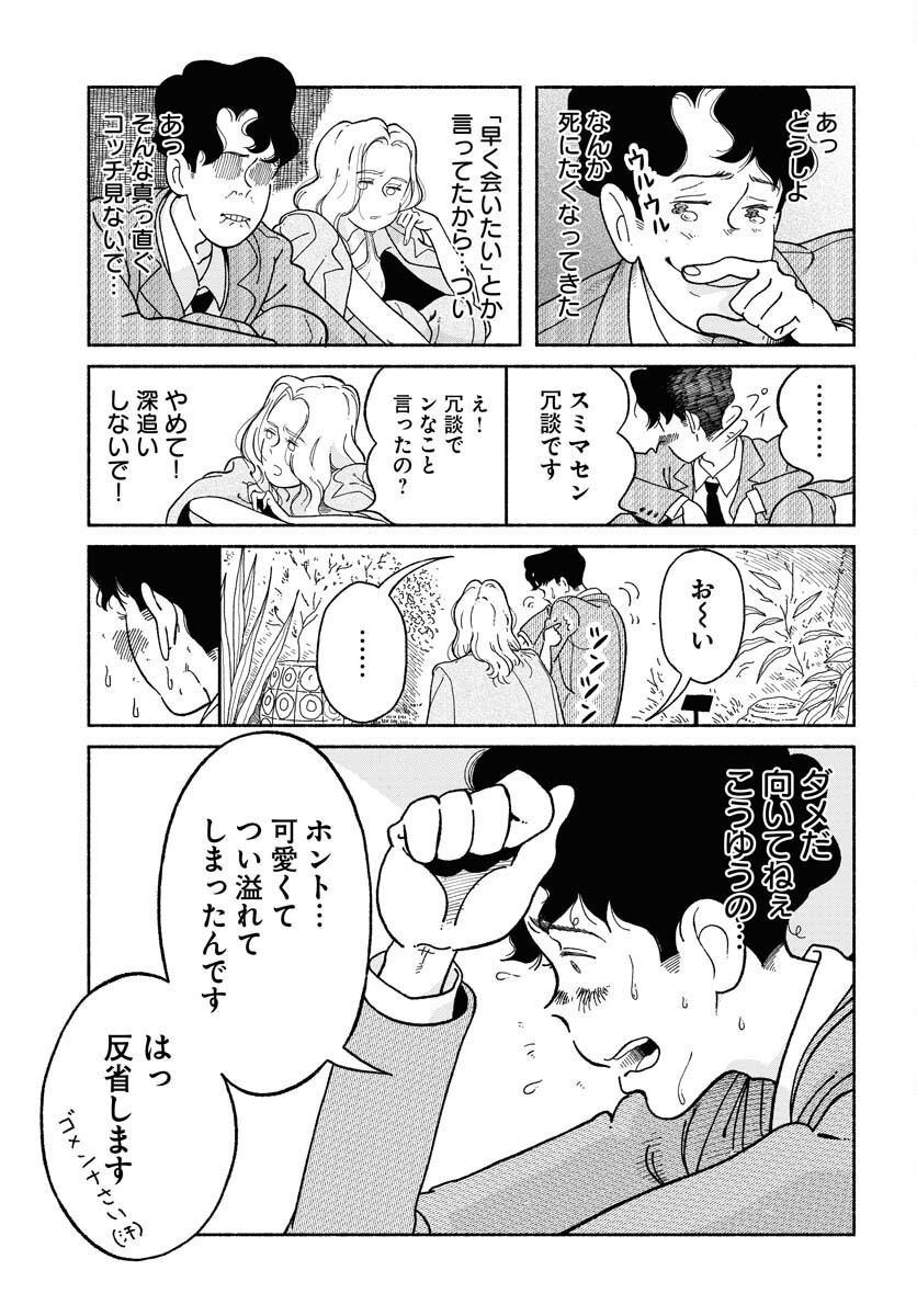 Parallel Leap Syndrome Chapter 3 15ページ