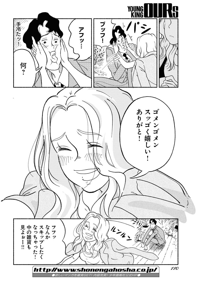 Parallel Leap Syndrome Chapter 3 16ページ
