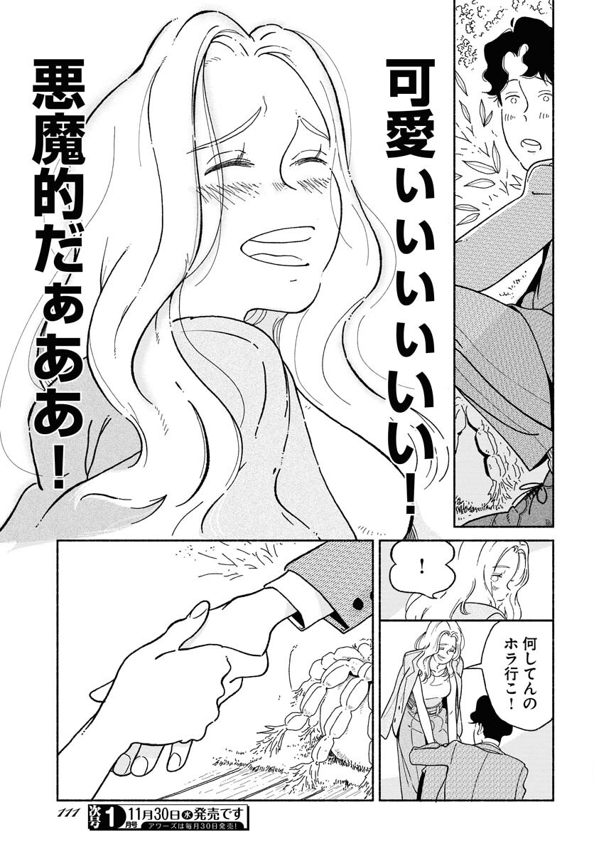 Parallel Leap Syndrome Chapter 3 17ページ
