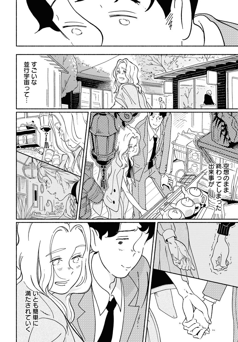 Parallel Leap Syndrome Chapter 3 18ページ