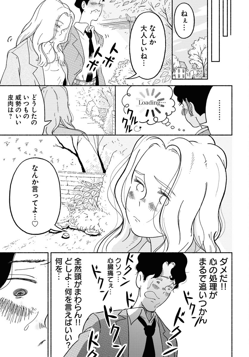 Parallel Leap Syndrome Chapter 3 19ページ