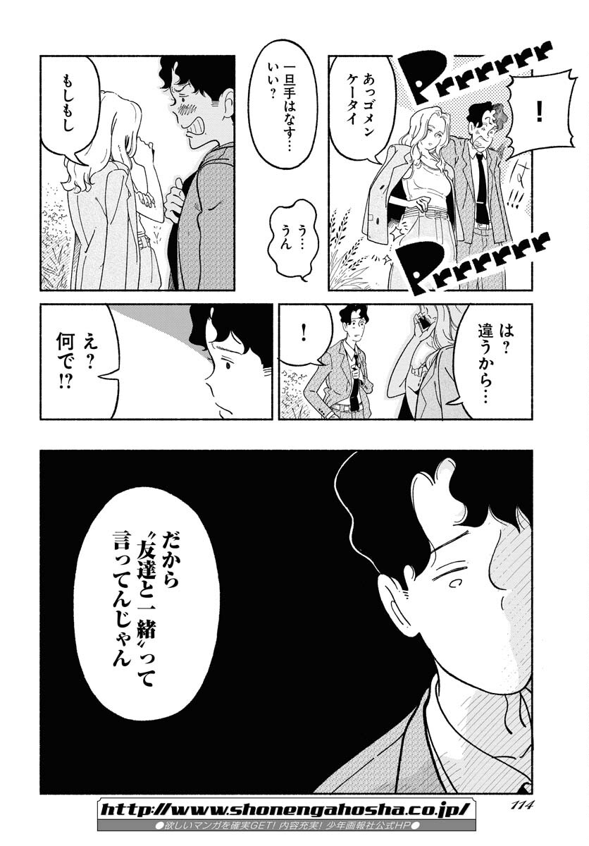 Parallel Leap Syndrome Chapter 3 20ページ