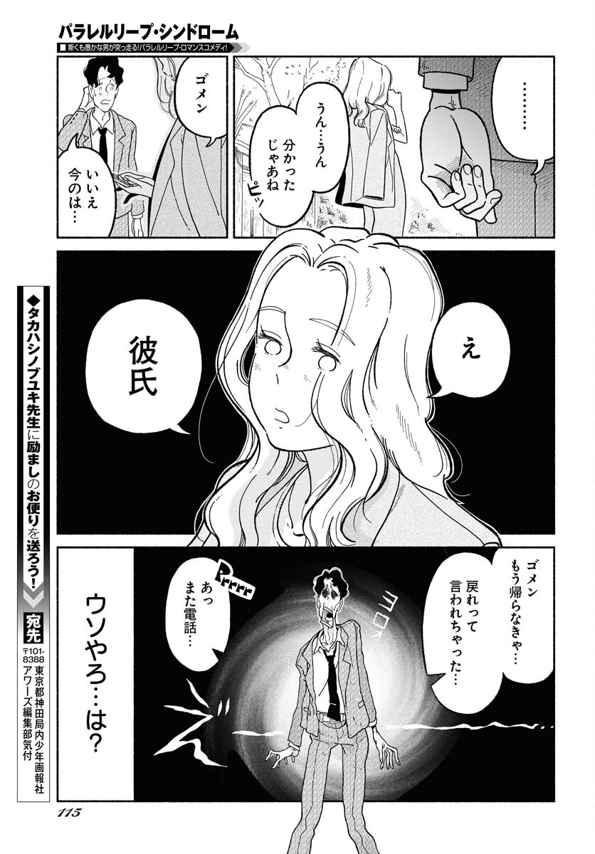 Parallel Leap Syndrome Chapter 3 21ページ