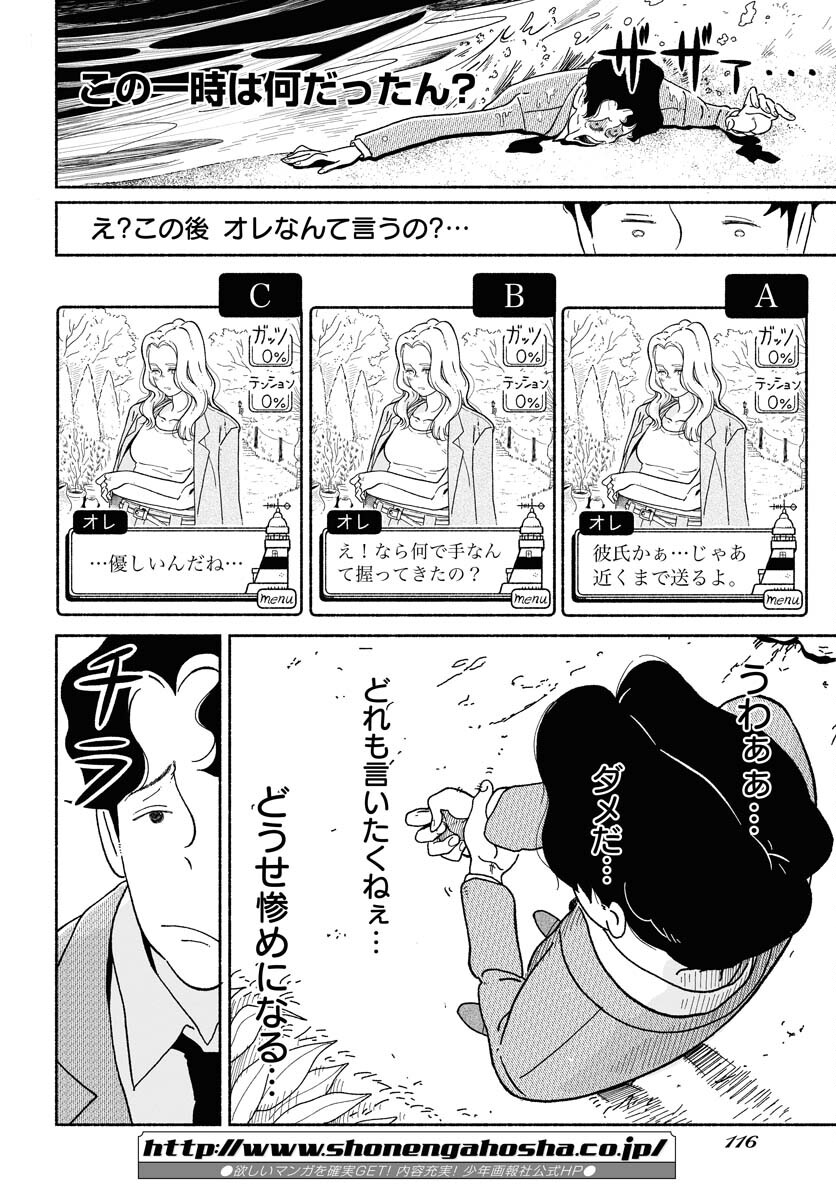 Parallel Leap Syndrome Chapter 3 22ページ
