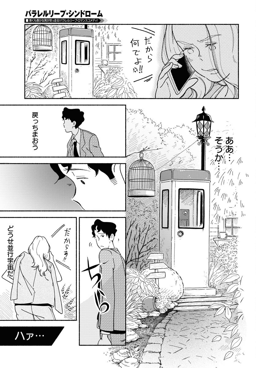 Parallel Leap Syndrome Chapter 3 23ページ