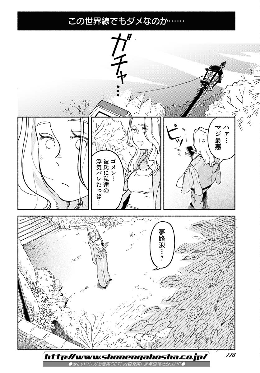 Parallel Leap Syndrome Chapter 3 24ページ