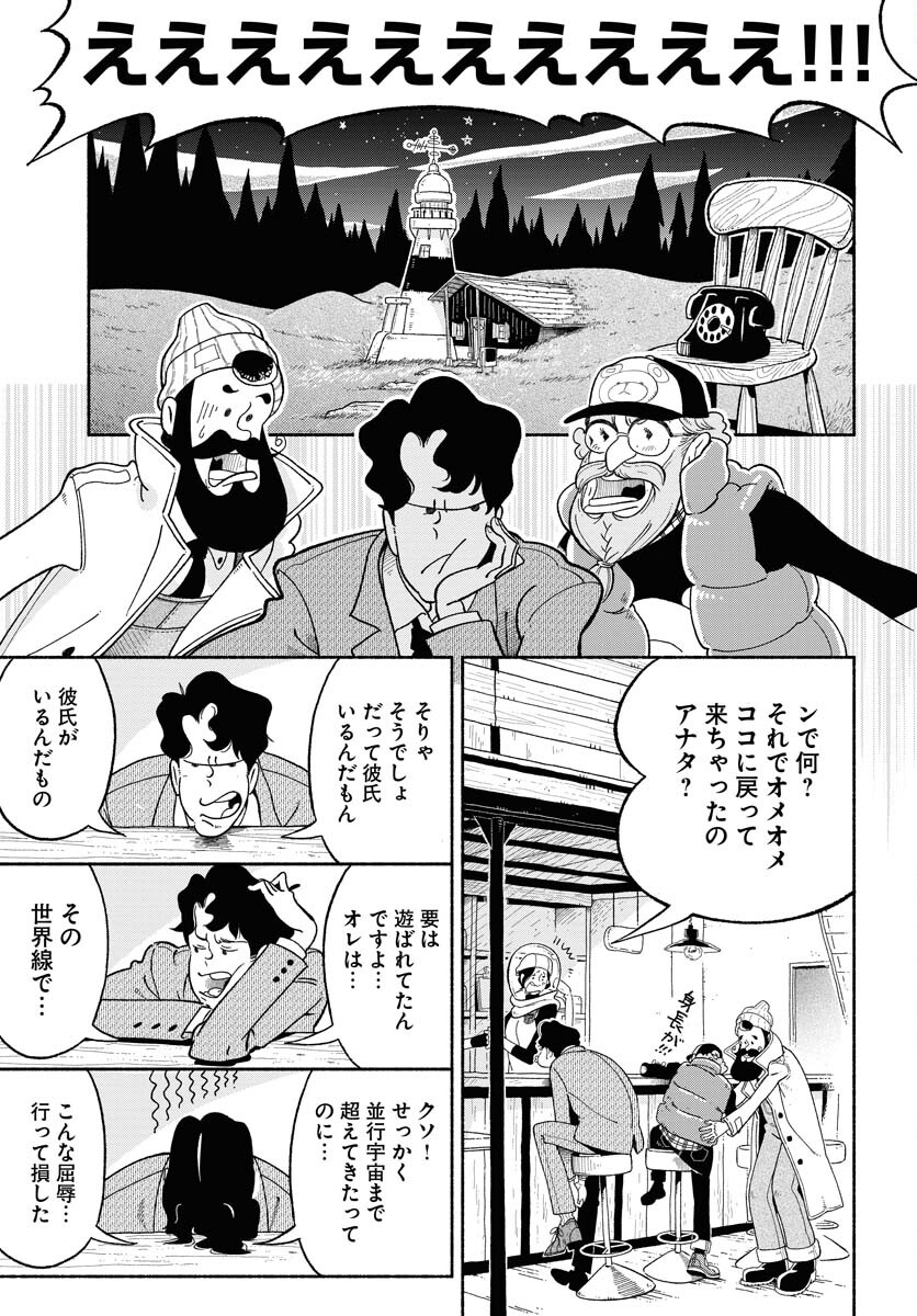 Parallel Leap Syndrome Chapter 3 25ページ