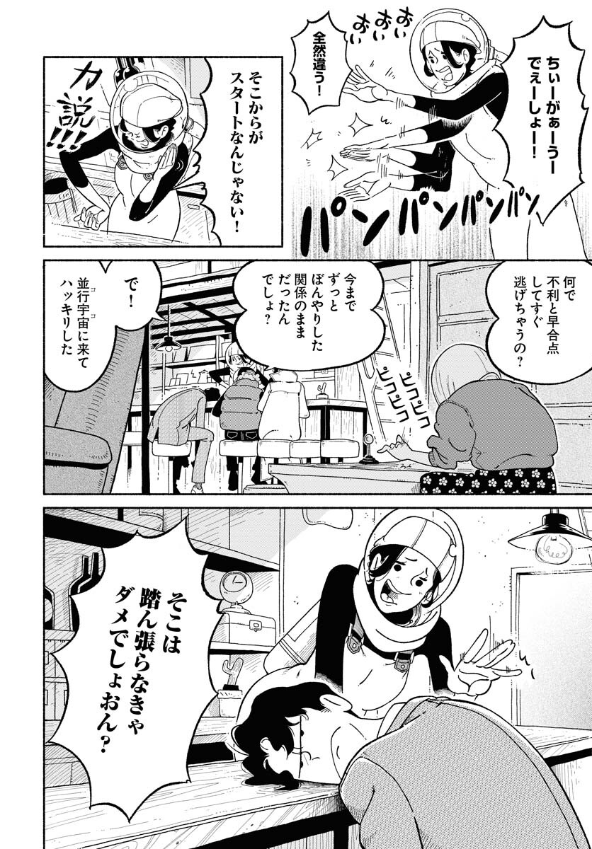 Parallel Leap Syndrome Chapter 3 26ページ
