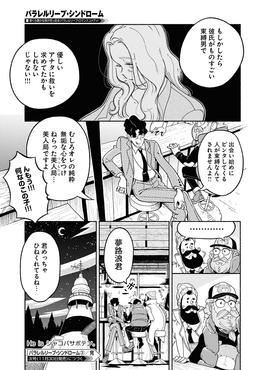 Parallel Leap Syndrome Chapter 3 27ページ