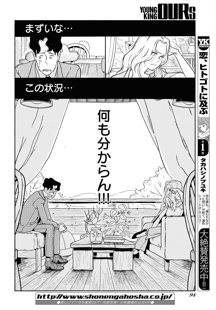 Parallel Leap Syndrome Chapter 3 4ページ